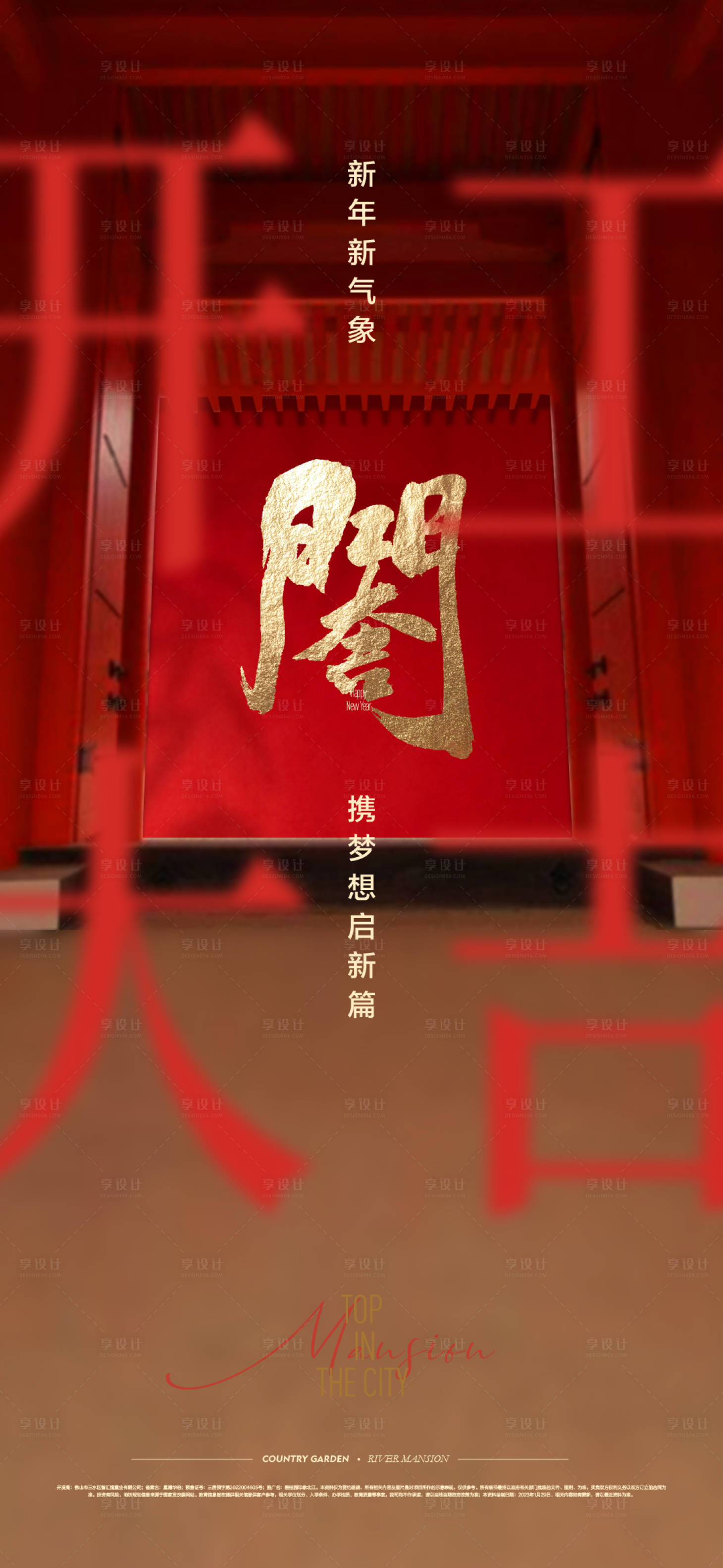 源文件下载【享设计】搜索编号：18760014379488136【2023开工大吉】