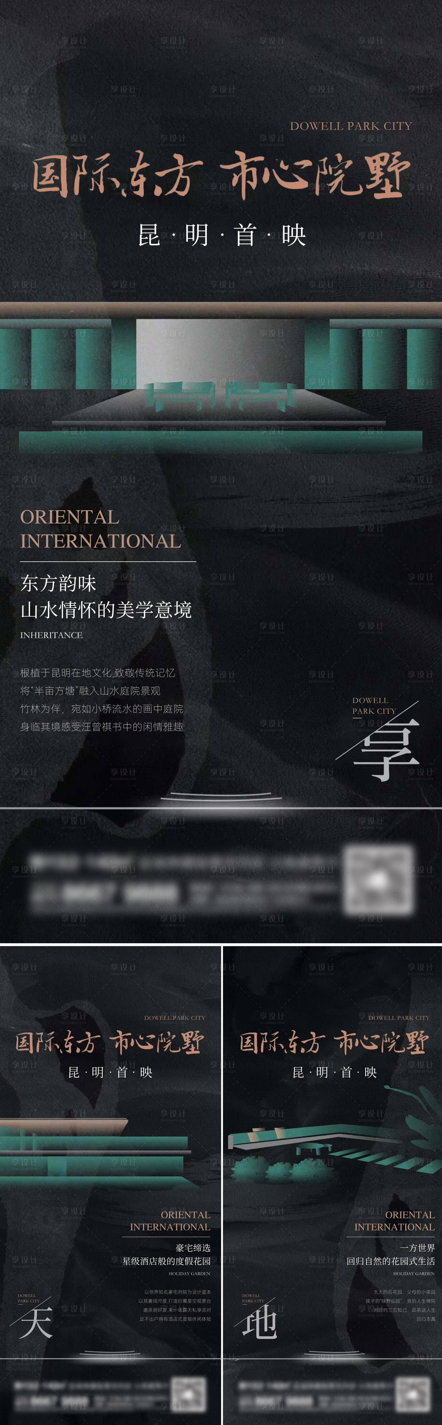 源文件下载【地产别墅系列刷屏海报】编号：93440014144237999