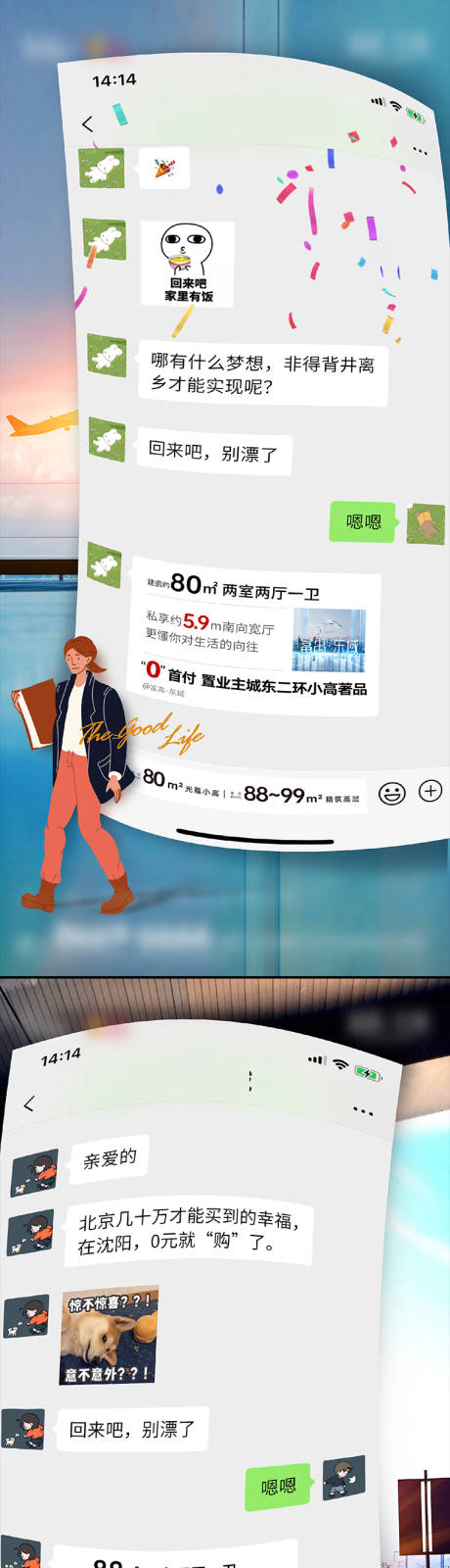 源文件下载【微信聊天返乡置业】编号：29360014255234553