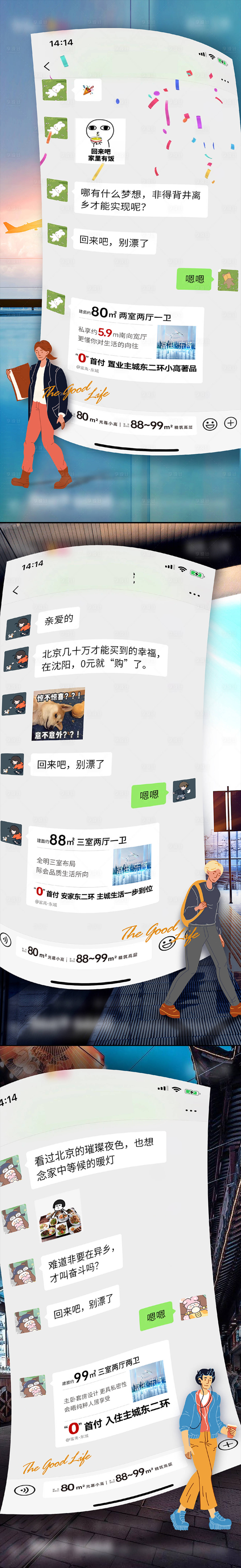 源文件下载【享设计】搜索编号：29360014255234553【微信聊天返乡置业】