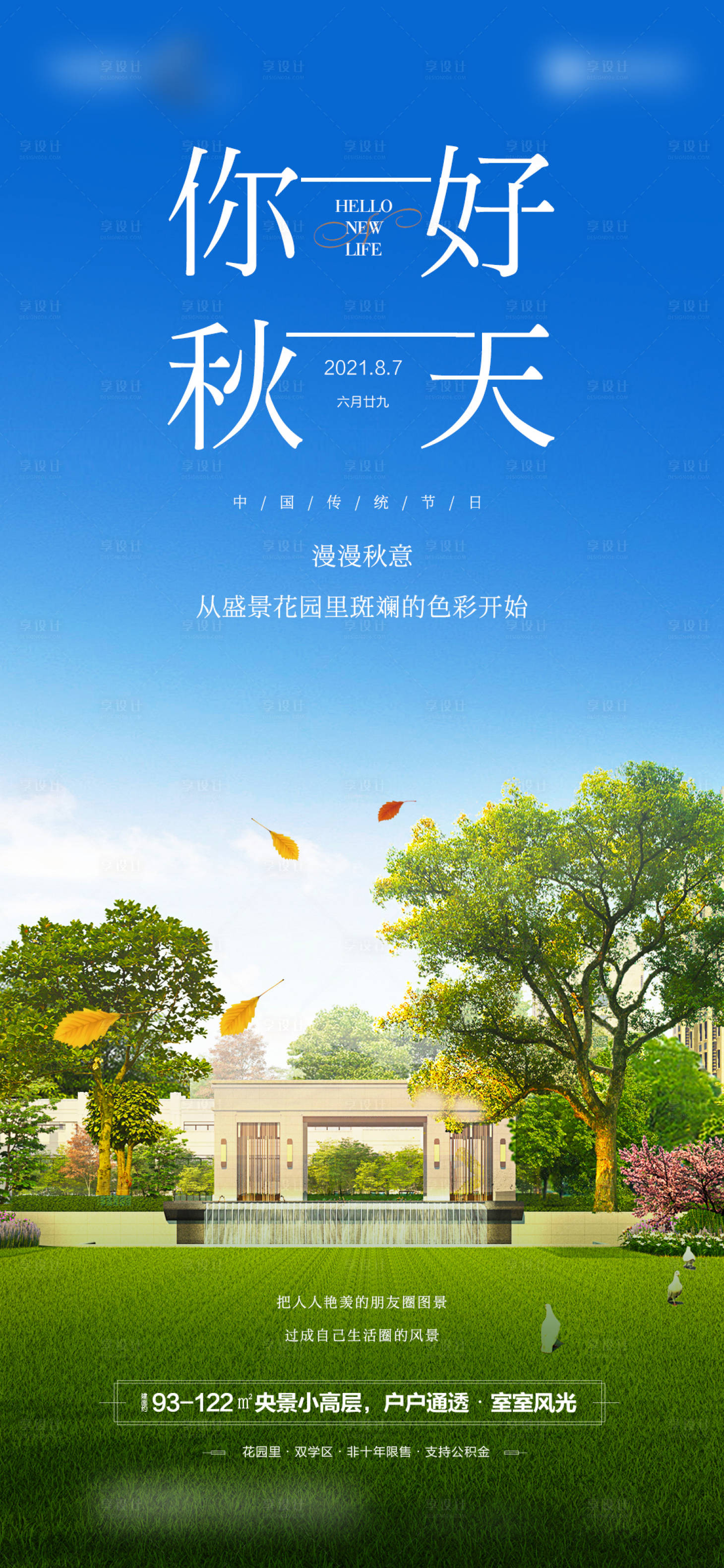 源文件下载【享设计】搜索编号：95000014389442056【地产海报】