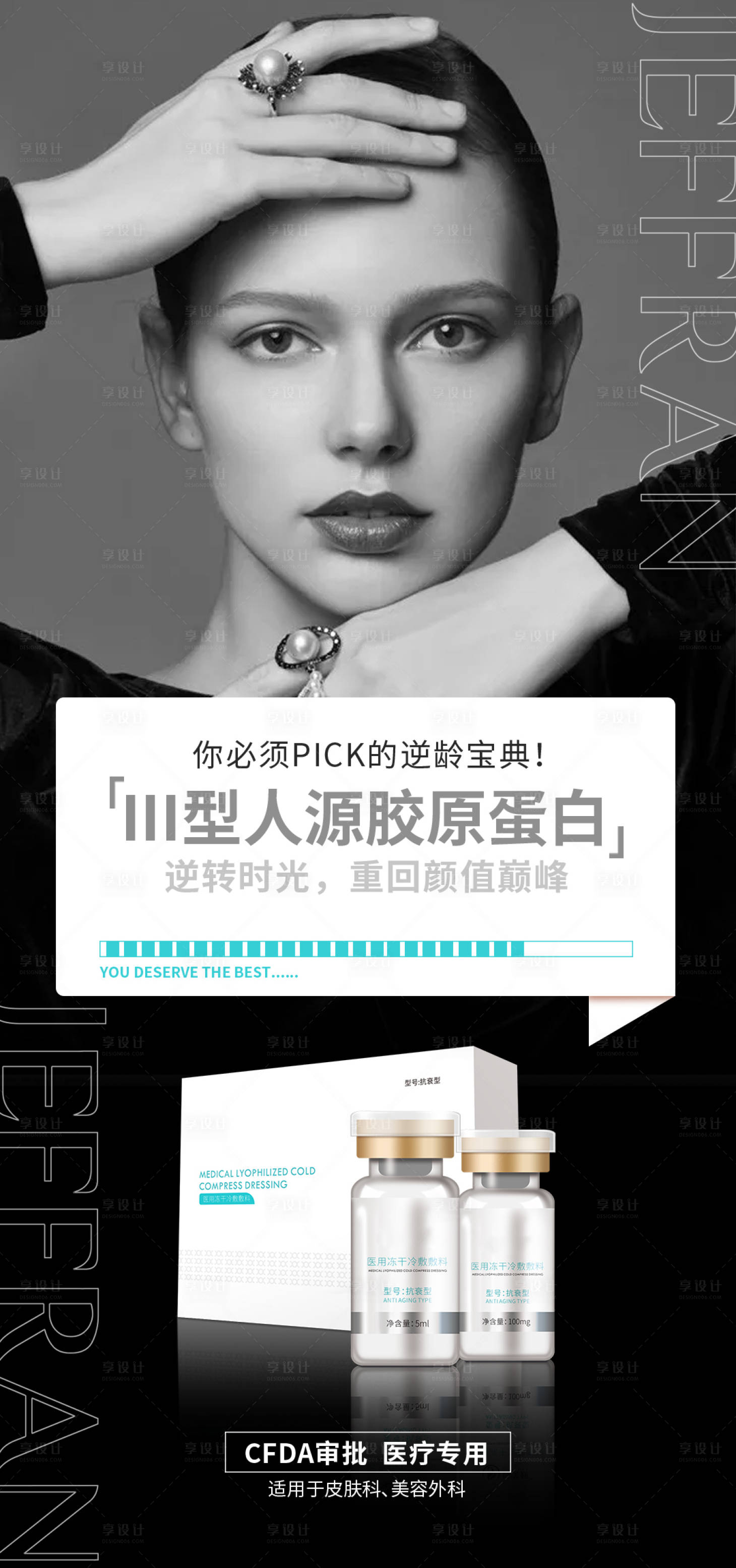 源文件下载【享设计】搜索编号：80600014208584605【医美海报】