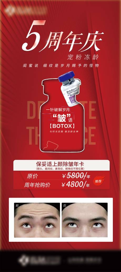 源文件下载【医美周年庆海报】编号：20230129164508071