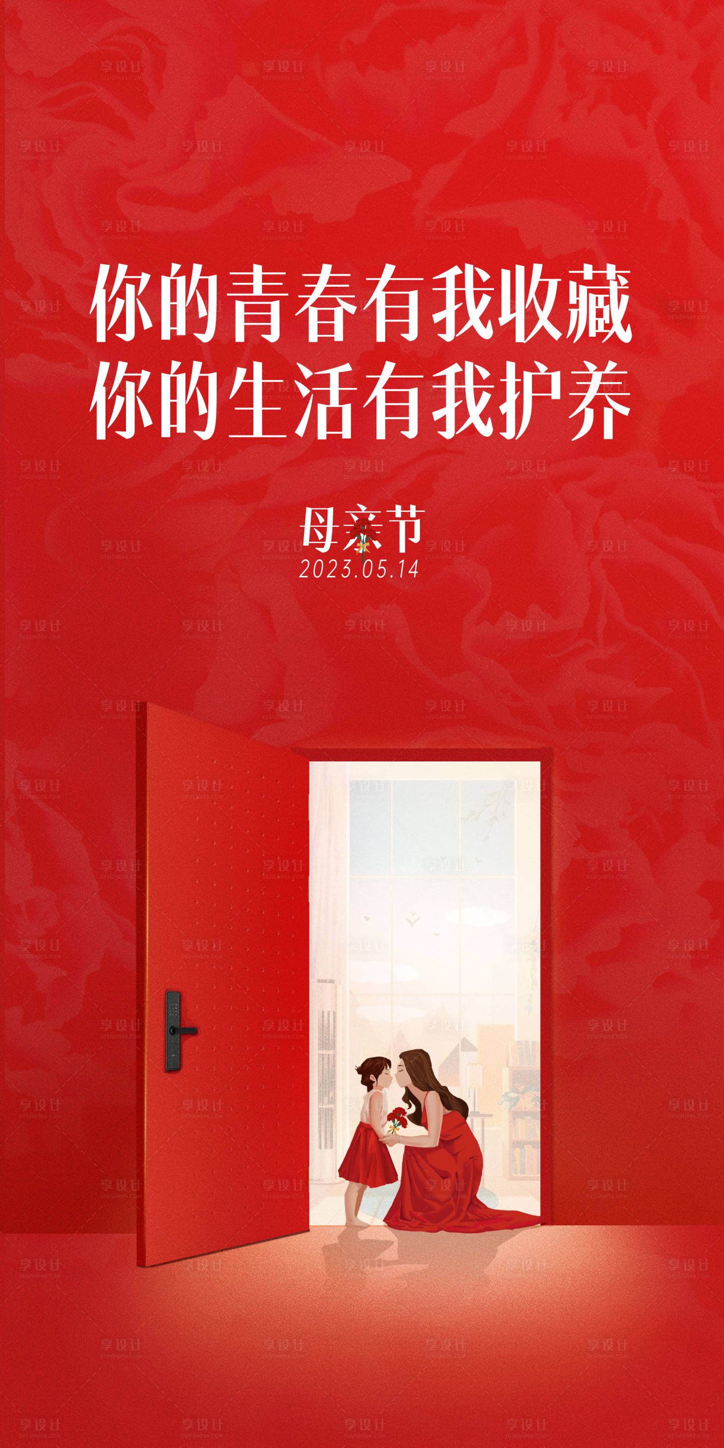 源文件下載【享設計】搜索編號：48290014403677414【母親節】