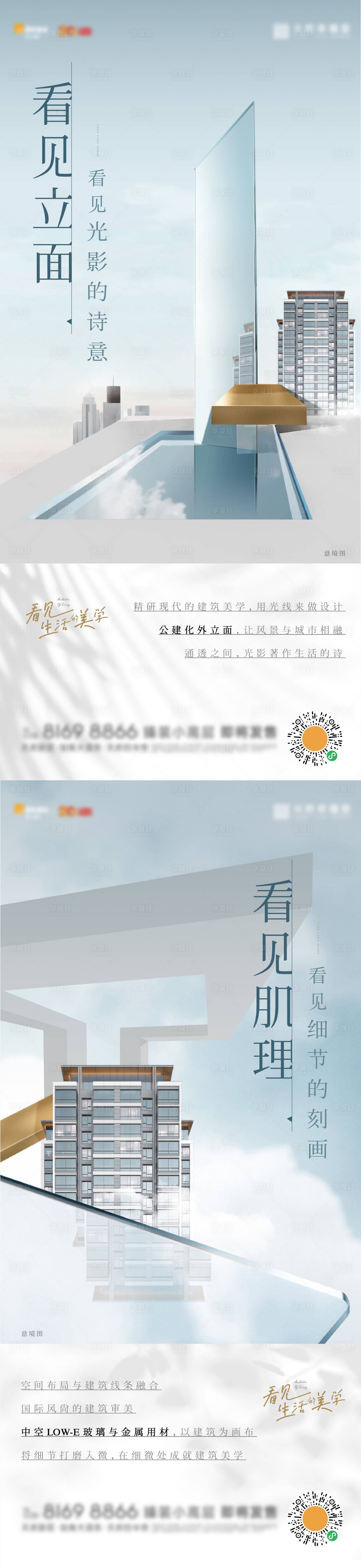 源文件下載【享設計】搜索編號：17920014183739114【地產外立面系列海報】