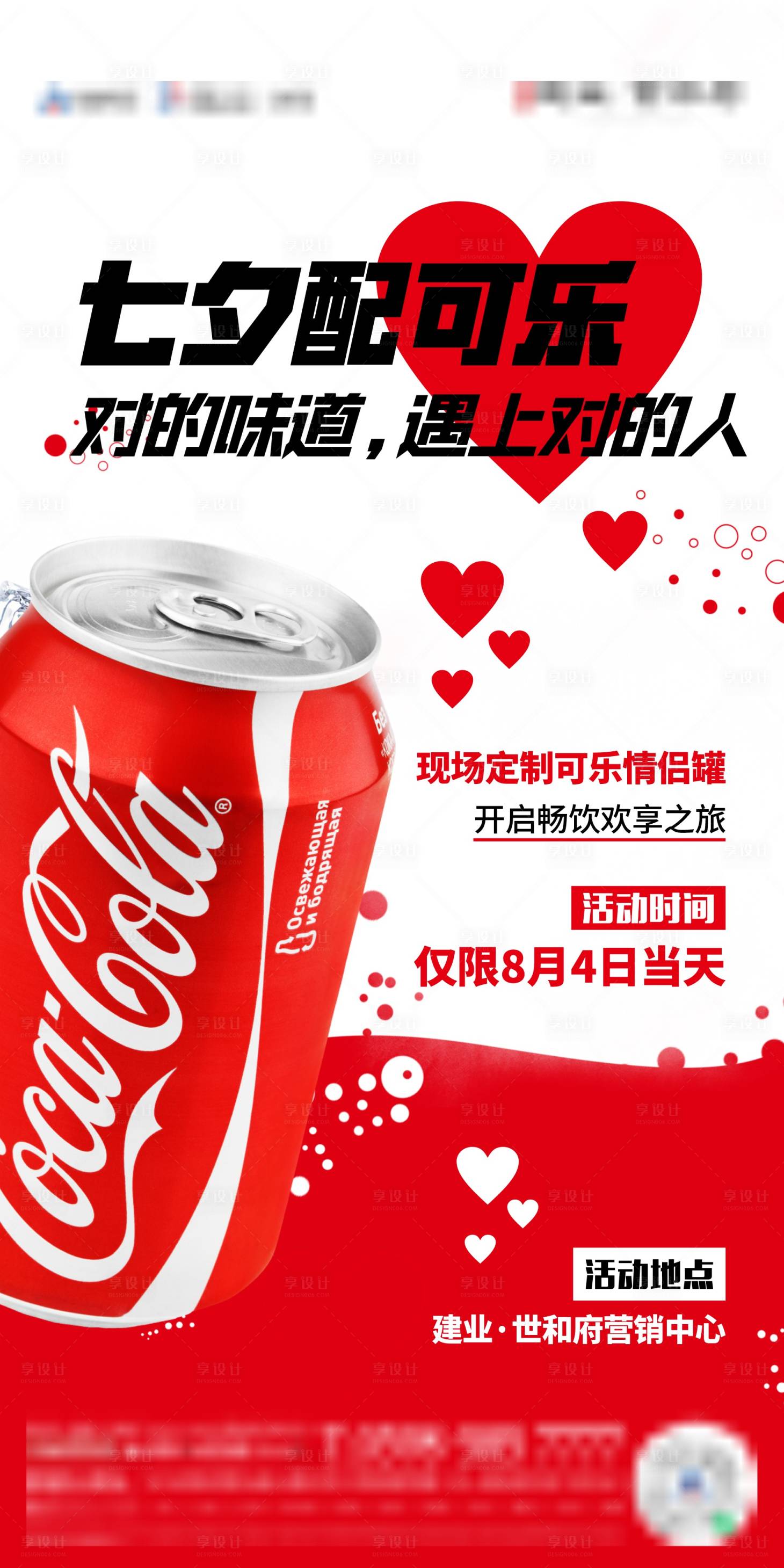源文件下载【地产可乐活动创意海报】编号：95650014178563498