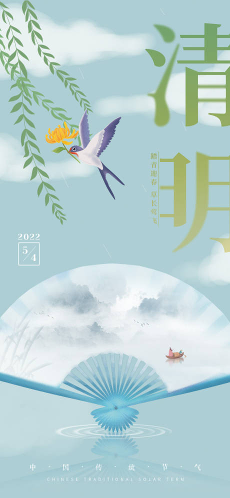 源文件下载【清明节海报】编号：35020014351427974