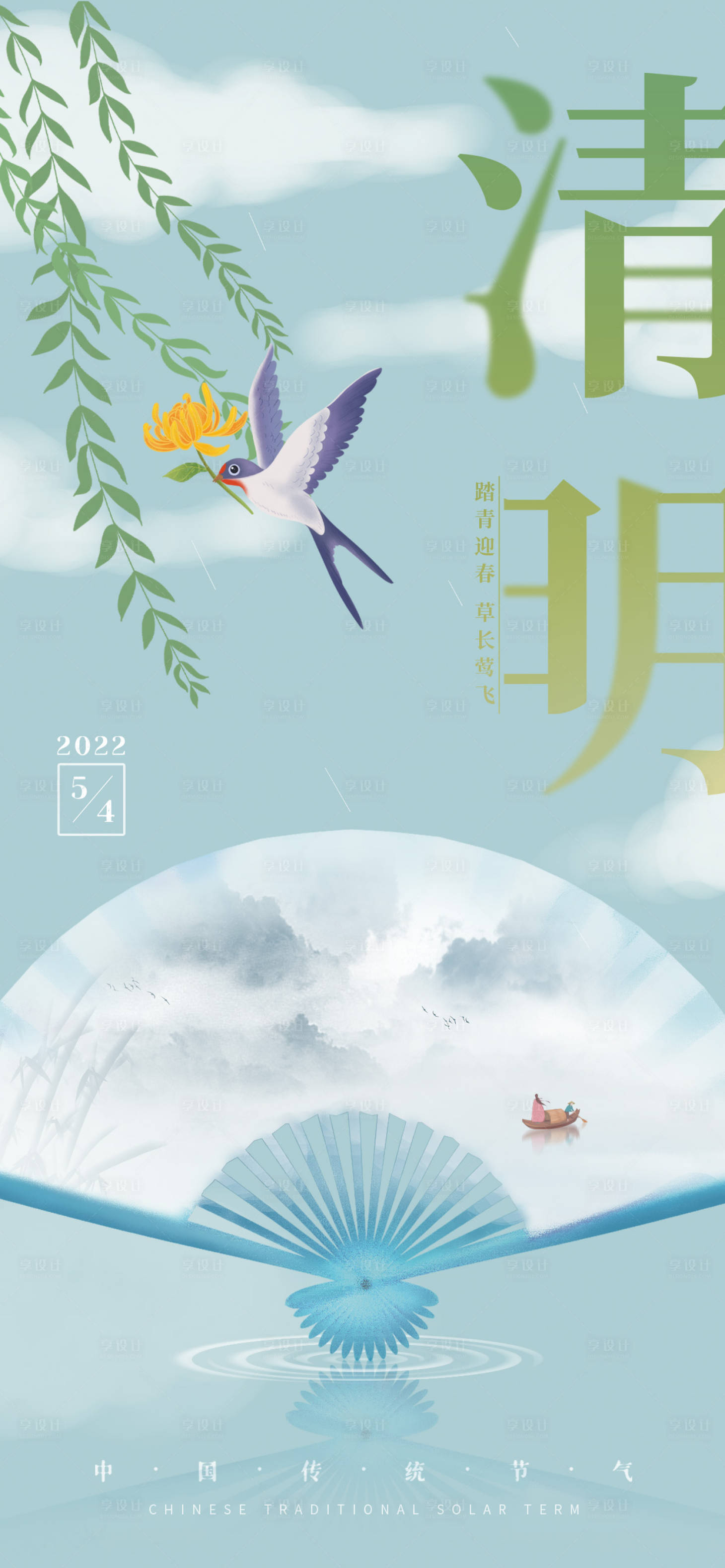 源文件下载【清明节海报】编号：35020014351427974