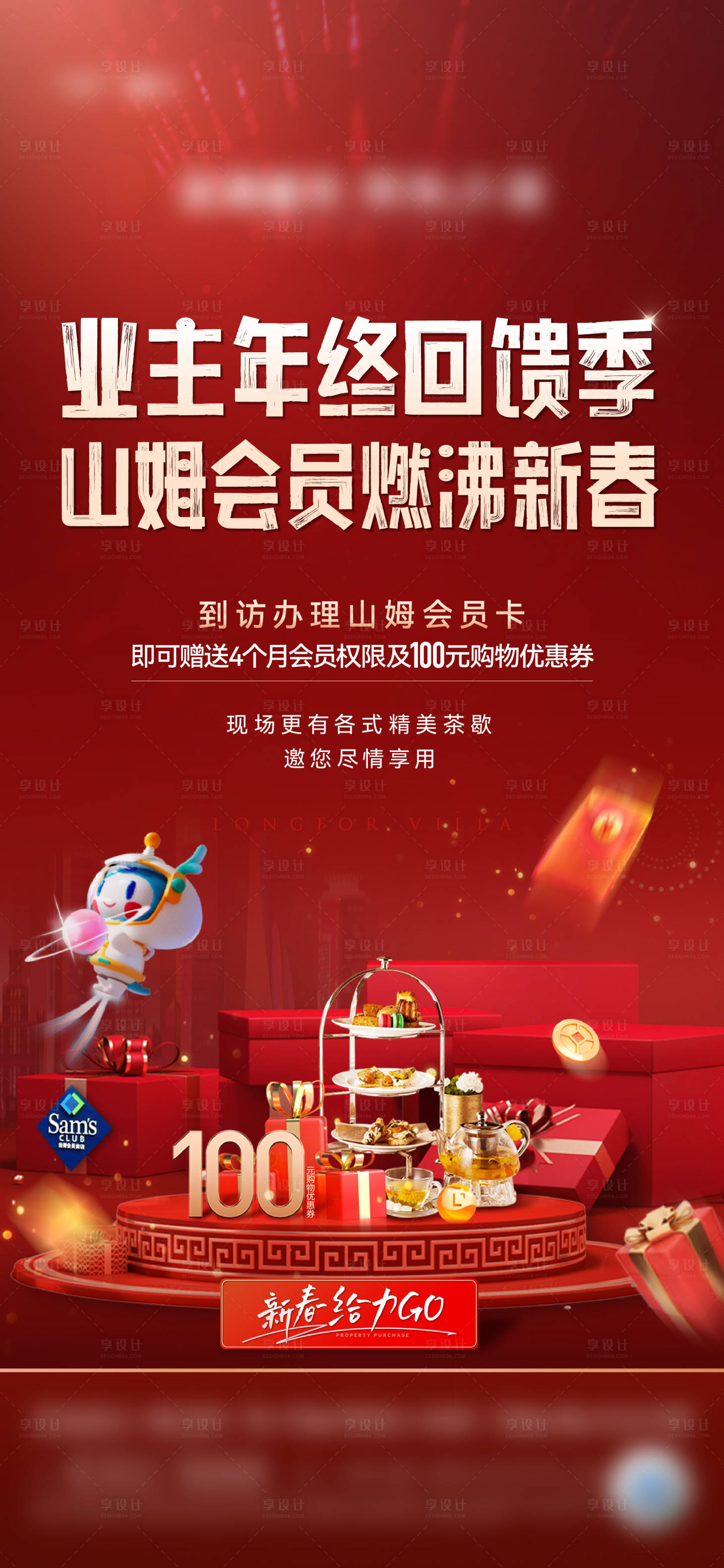 源文件下載【享設計】搜索編號：91340014225552243【地產(chǎn)業(yè)主年終回饋季海報】