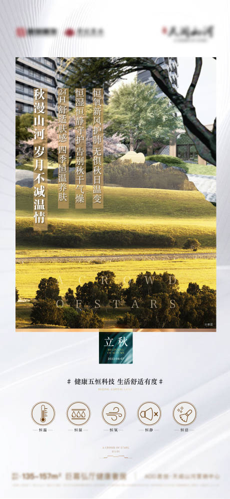 源文件下载【立秋节气海报】编号：32060014164596708