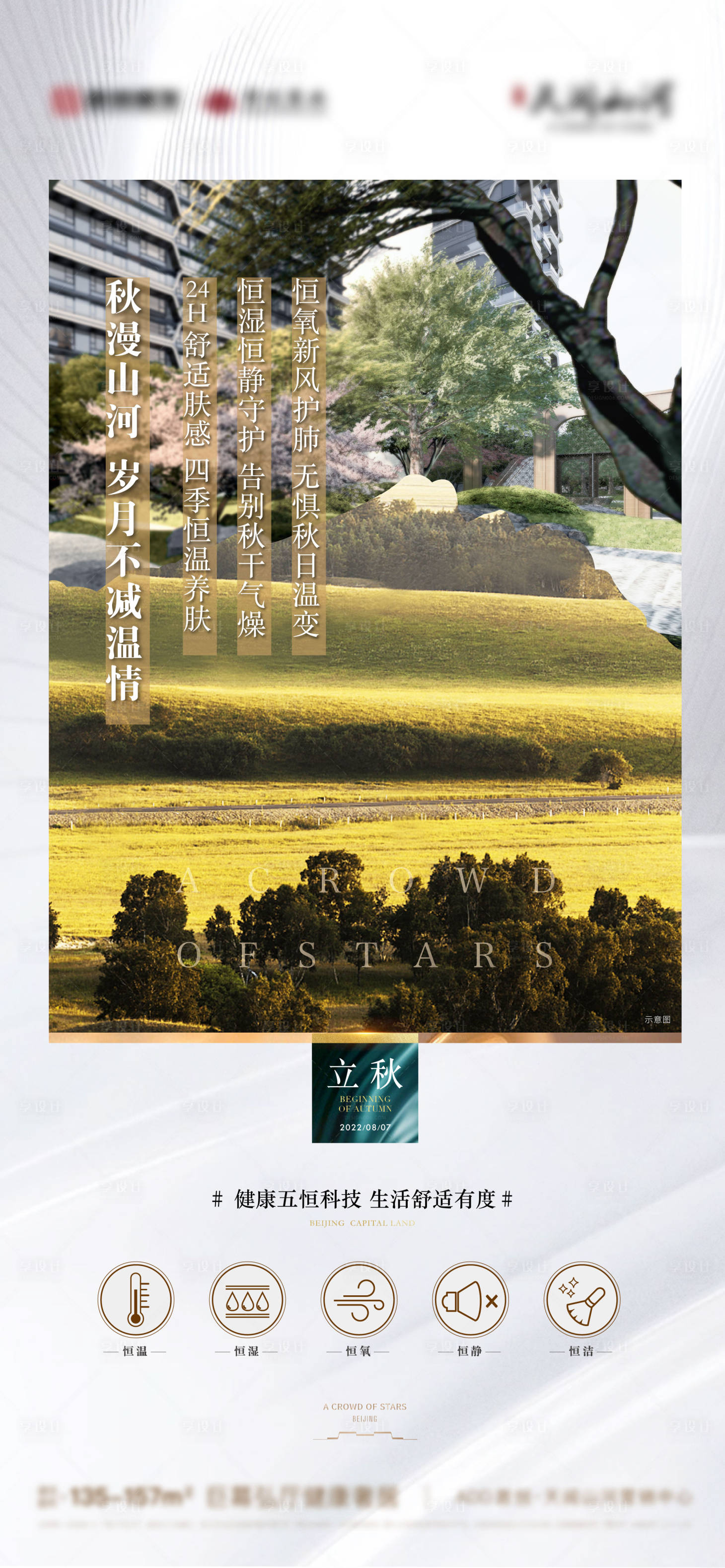 源文件下载【享设计】搜索编号：32060014164596708【立秋节气海报】