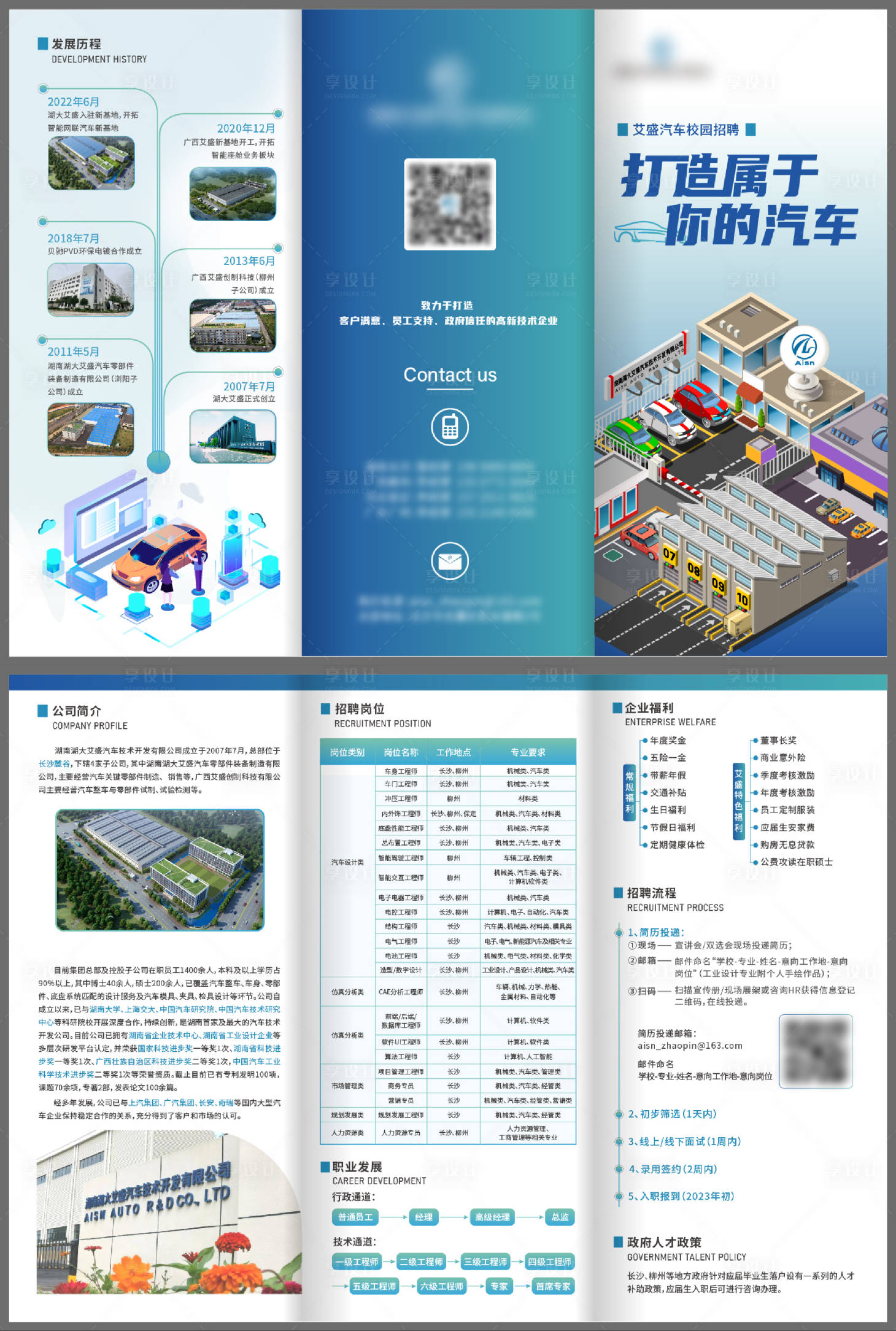 源文件下载【汽车技术开发三折页】编号：43220014200367752