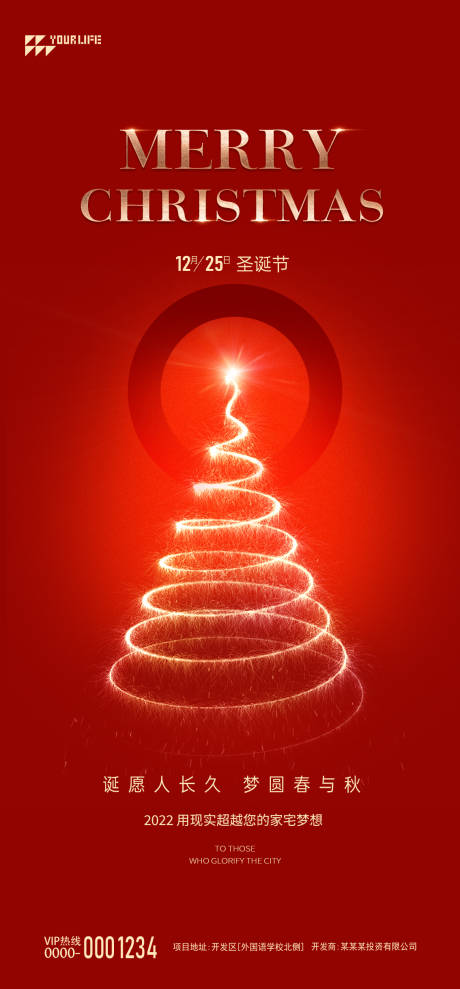 源文件下载【享设计】搜索编号：18830014420434506【圣诞节节日海报】