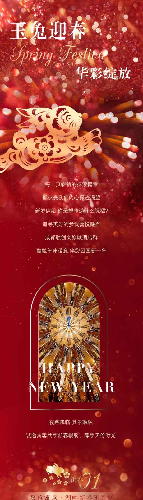 源文件下载【春节订餐长图】编号：61980014307551069