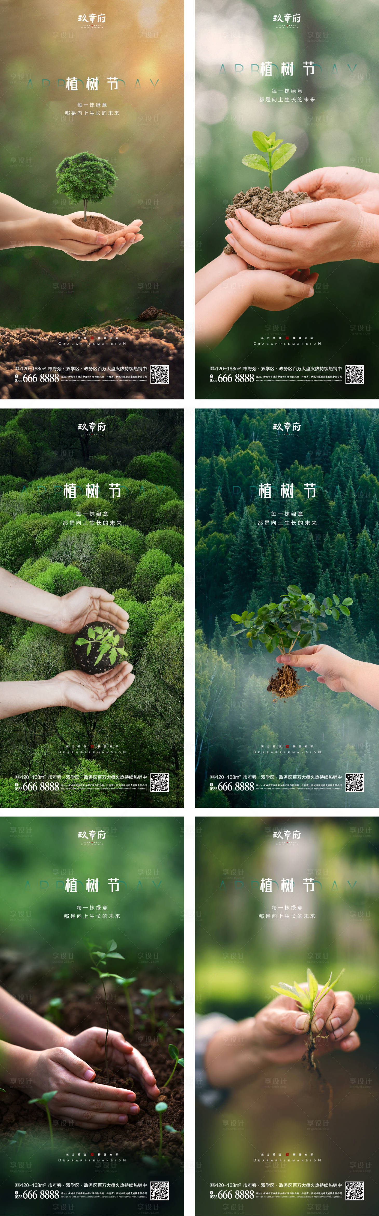 源文件下載【享設(shè)計(jì)】搜索編號(hào)：87450014423162555【312植樹(shù)節(jié)海報(bào)】