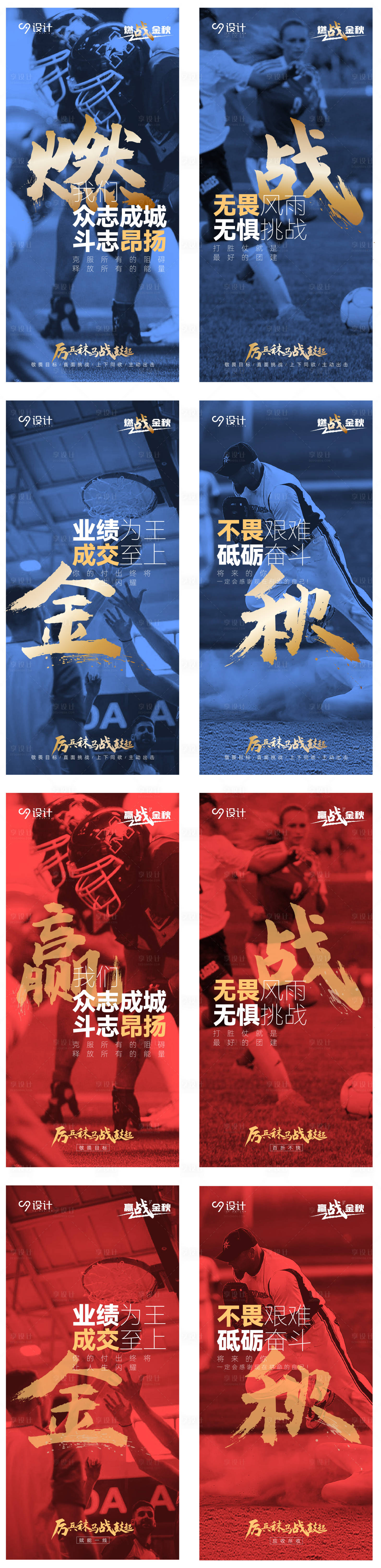 源文件下载【享设计】搜索编号：68170014379057712【燃战鸡血营销海报】