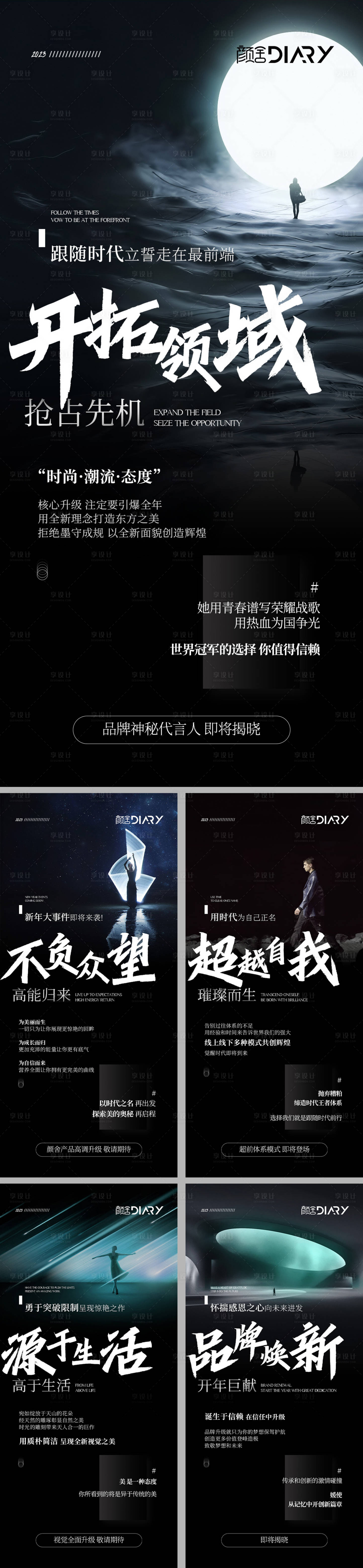 源文件下載【享設(shè)計(jì)】搜索編號(hào)：16170014218977475【造勢(shì)系列海報(bào)】
