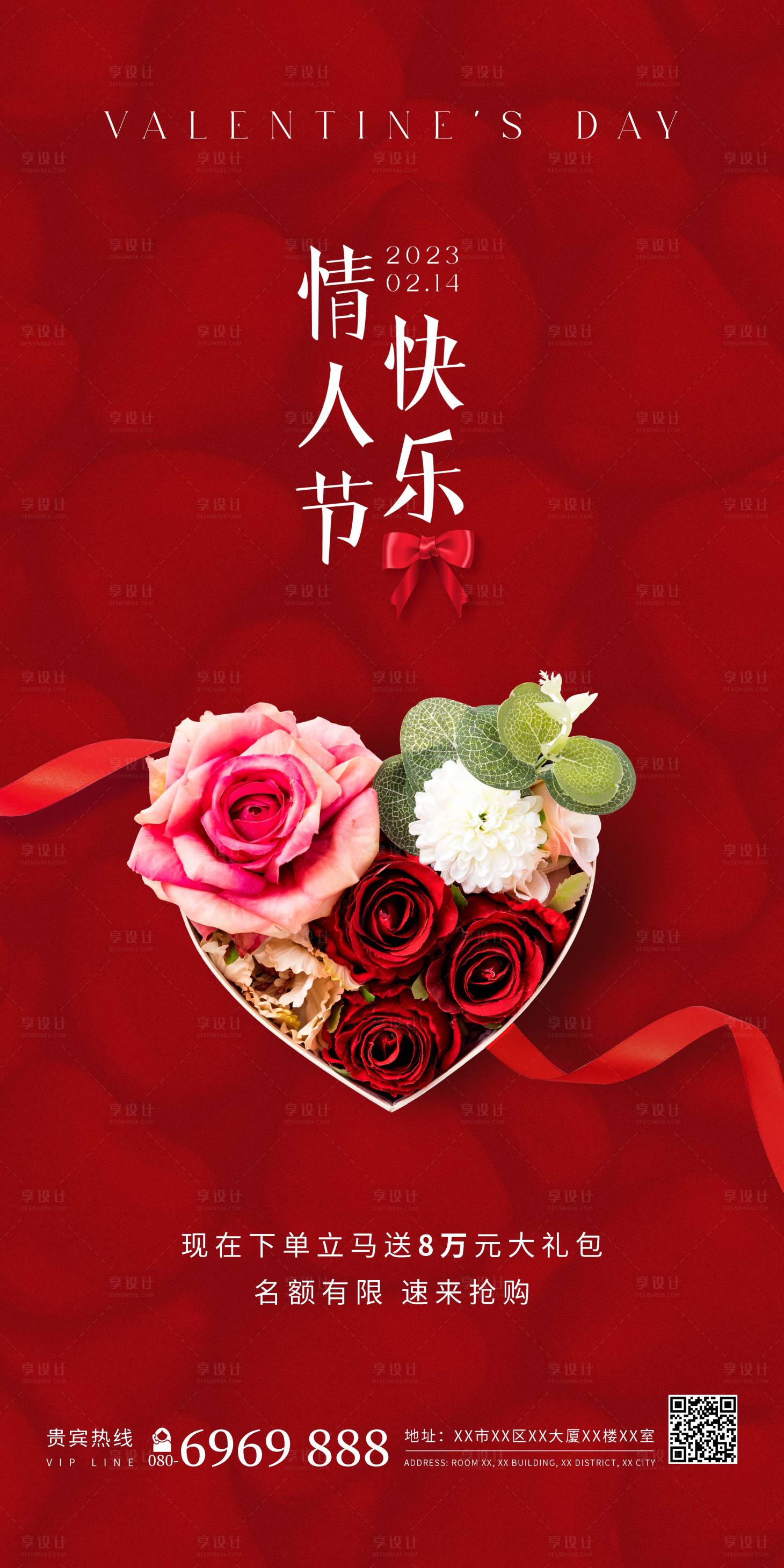源文件下载【情人节快乐喜庆海报】编号：52980014322527060