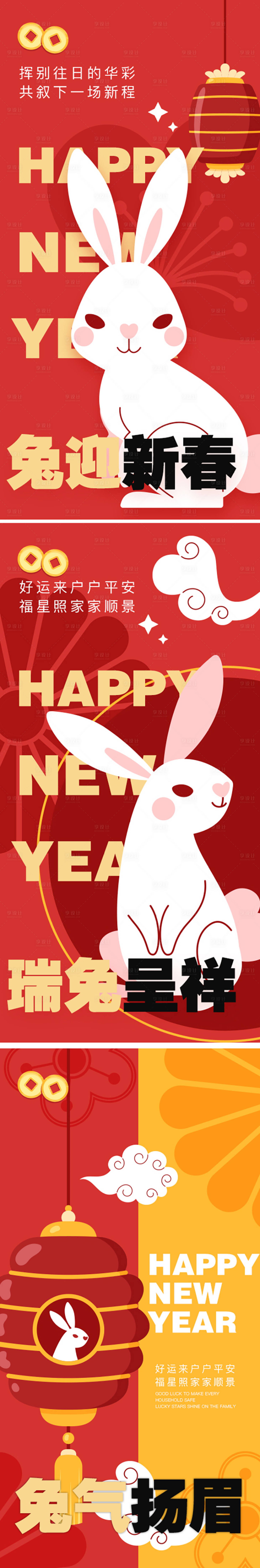 源文件下载【新年春节系列海报】编号：92890014203465913