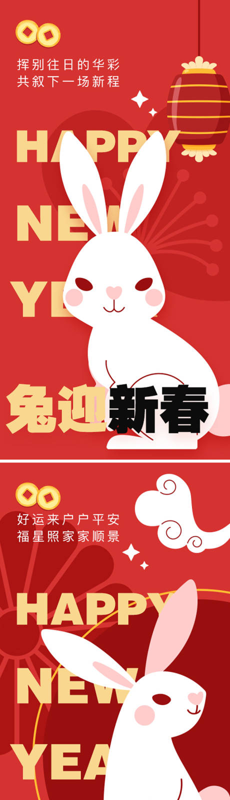 编号：20230110145616750【享设计】源文件下载-新年春节系列海报