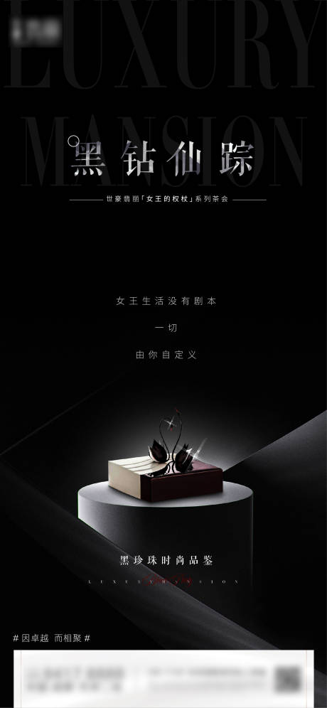 源文件下载【高级地产下午茶海报】编号：87820014134322166