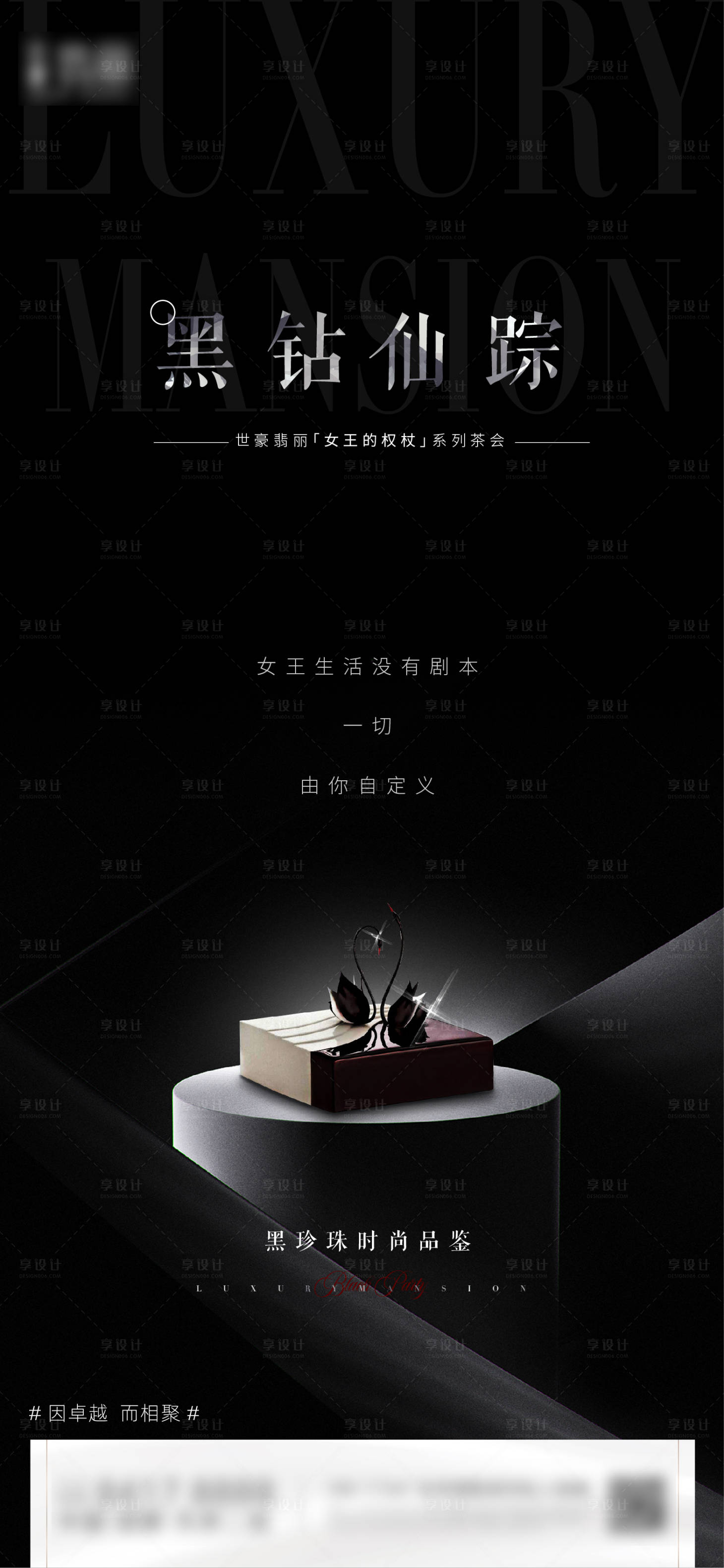 源文件下载【享设计】搜索编号：87820014134322166【高级地产下午茶海报】