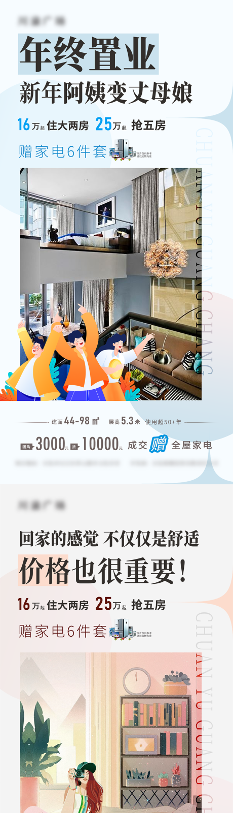 源文件下载【地产公寓loft微信价值点海报 】编号：89860014348117543