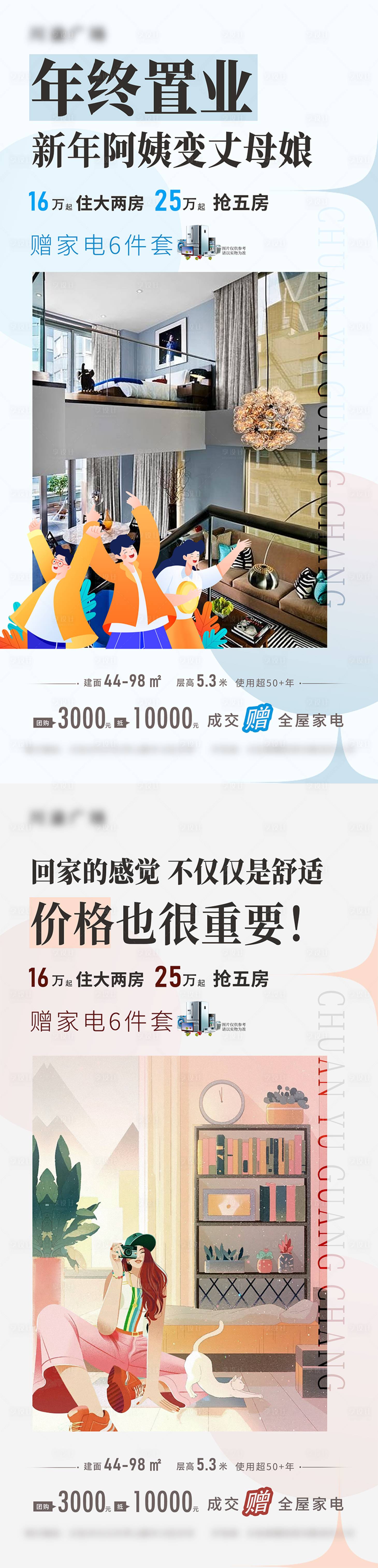 源文件下載【地產公寓loft微信價值點海報 】編號：89860014348117543