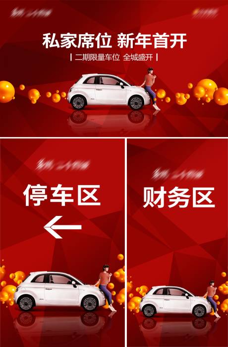 源文件下載【享設計】搜索編號：70650014138129175【車位開盤背景板】