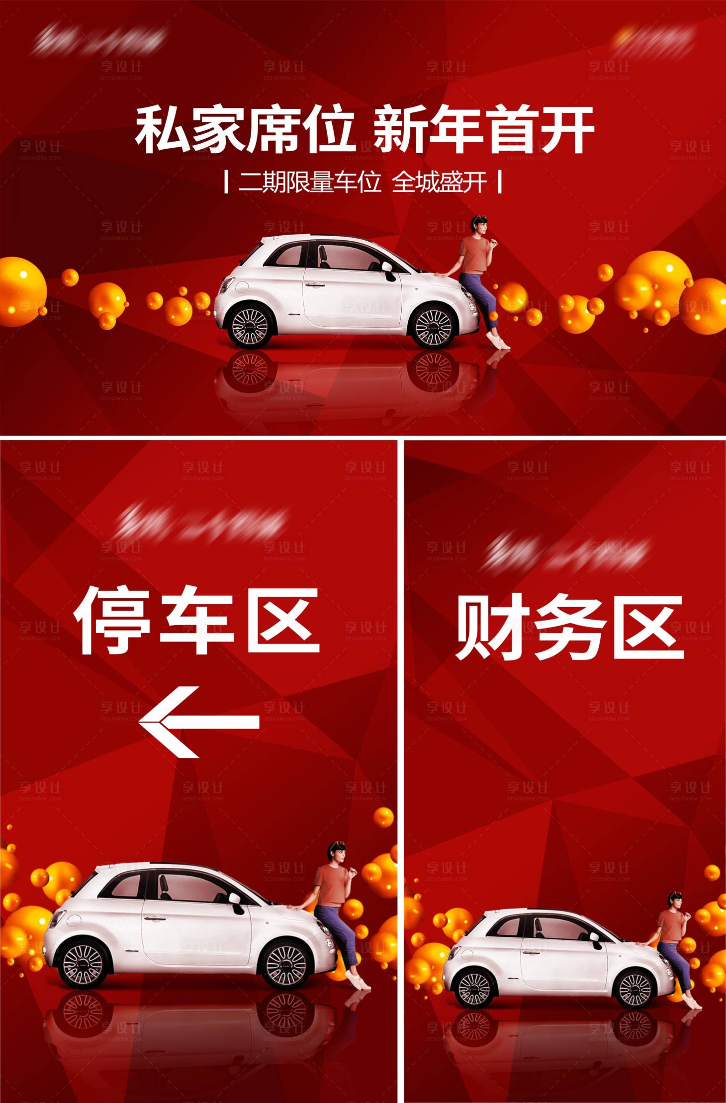 源文件下載【享設計】搜索編號：70650014138129175【車位開盤背景板】