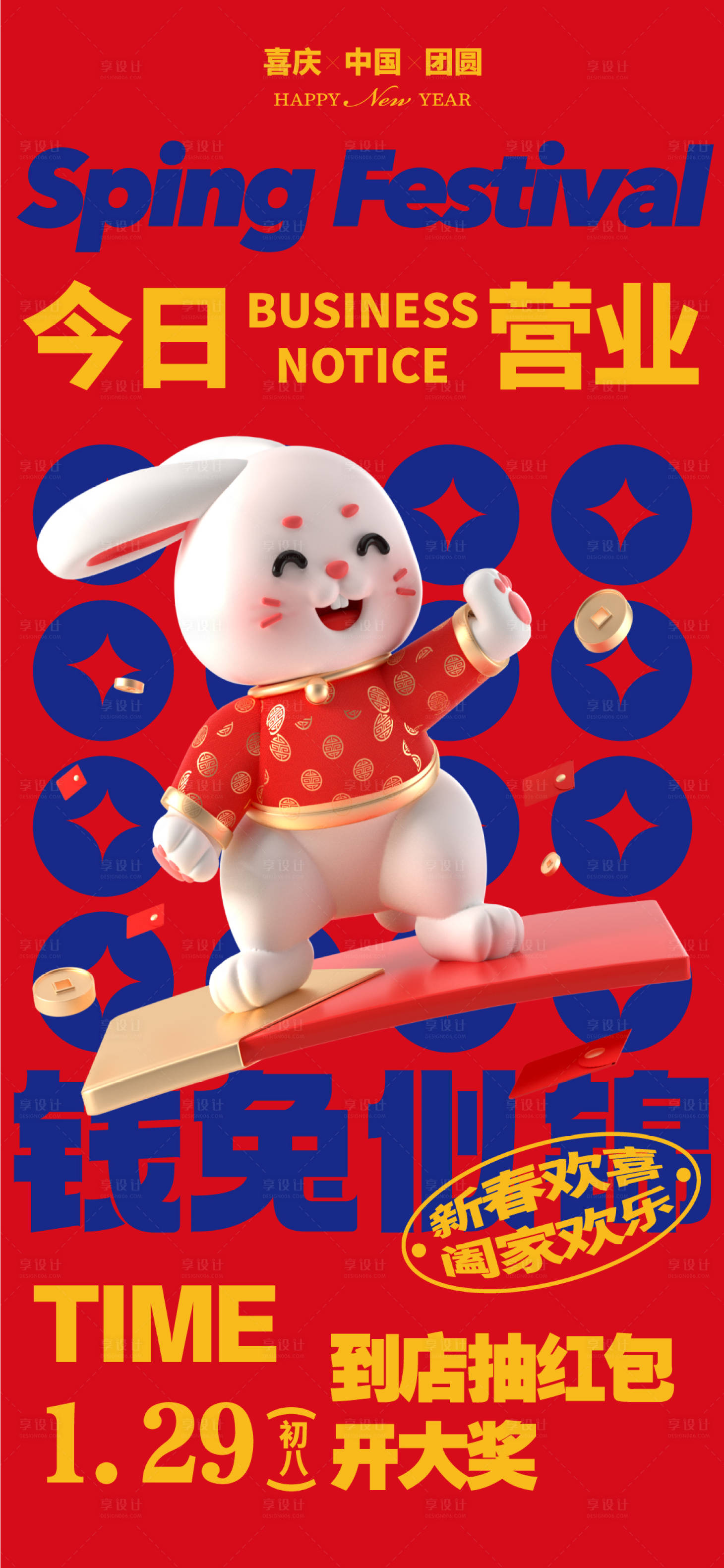源文件下载【享设计】搜索编号：49040014302613570【开业海报】
