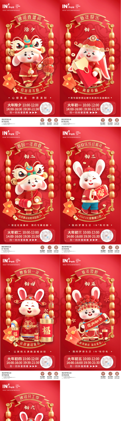 源文件下载【享设计】搜索编号：53190014218026582【春节海报除夕初六】