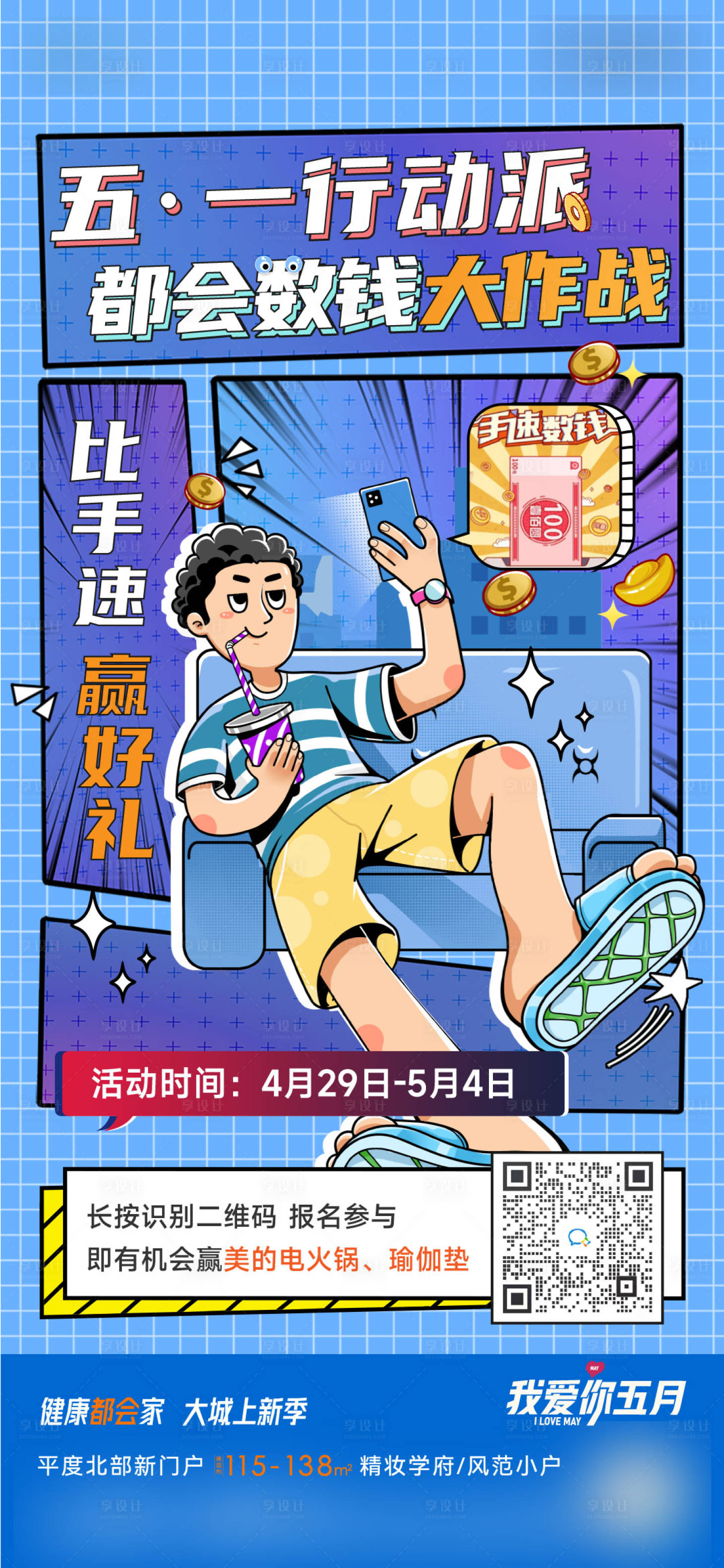 源文件下載【享設計】搜索編號：34780014410963509【數錢大作戰】