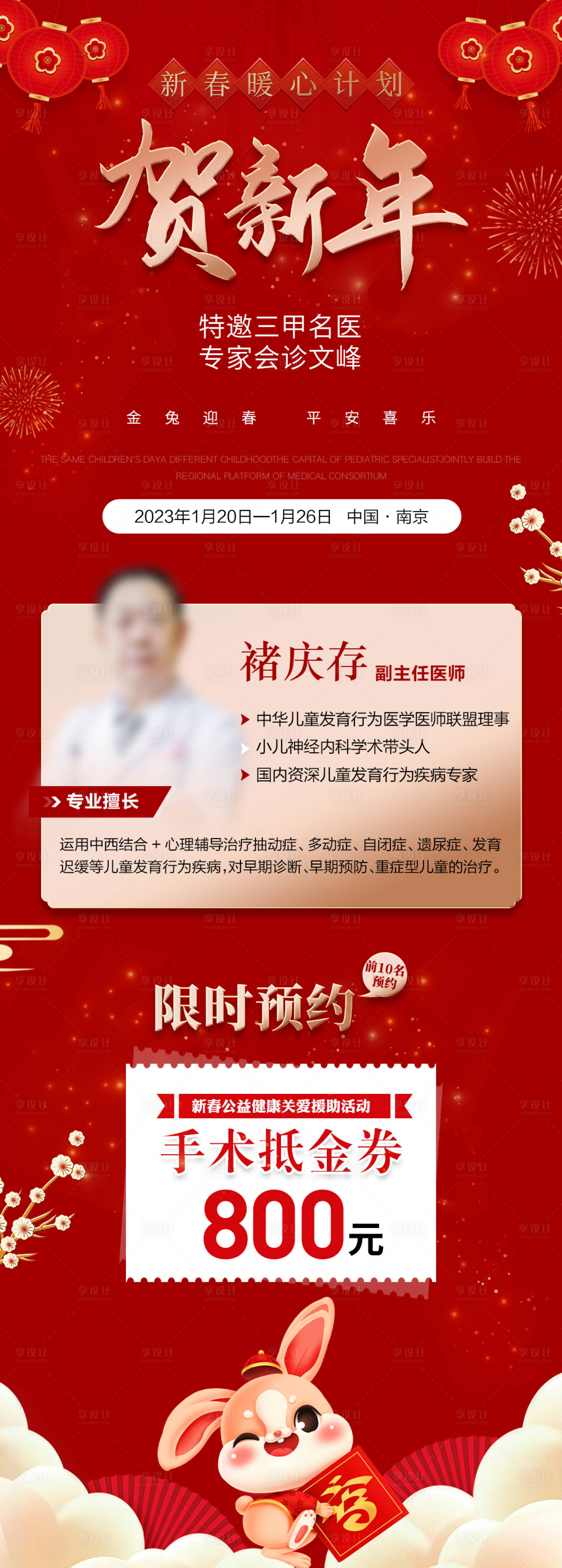 源文件下载【新年专家会诊长图】编号：88830014133703808