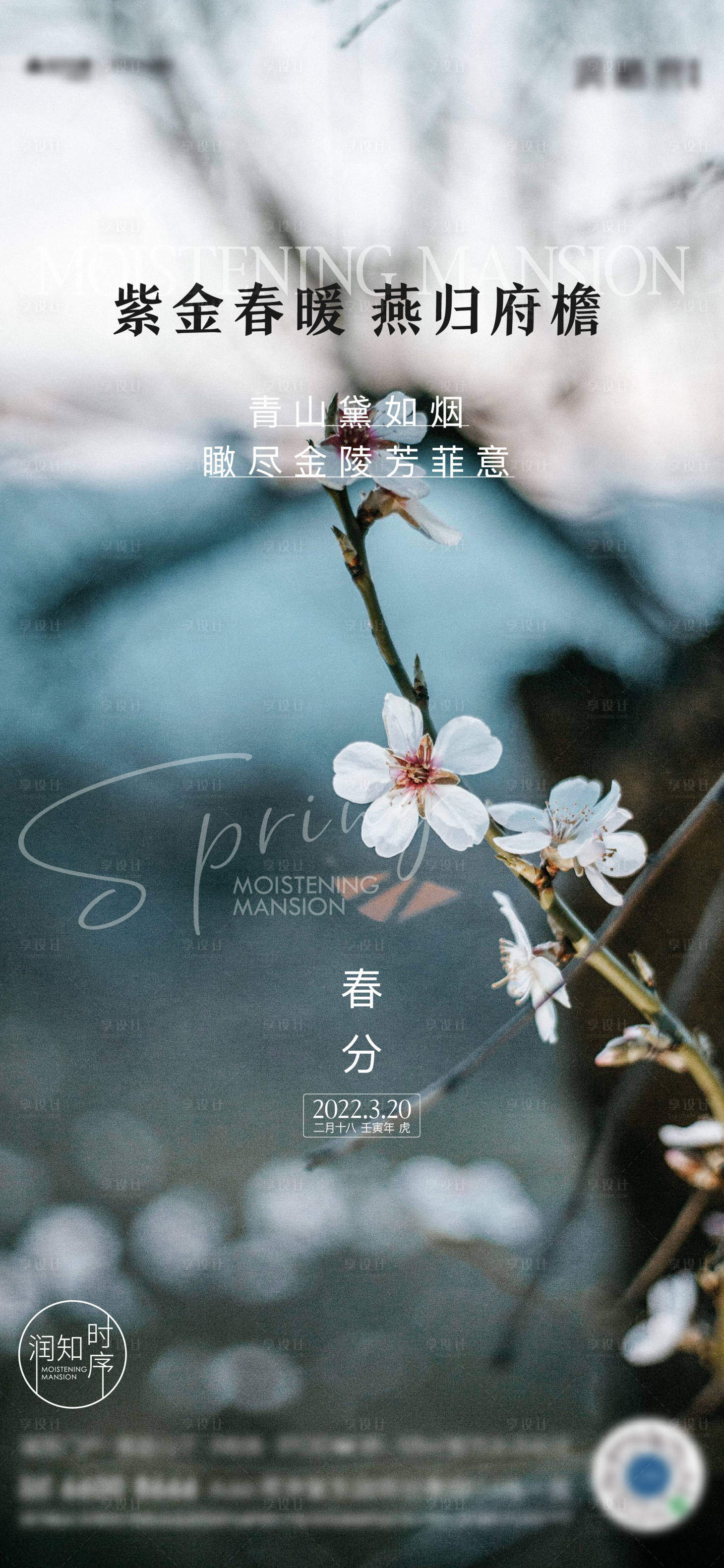 源文件下載【享設(shè)計(jì)】搜索編號(hào)：56010014417493305【春分】