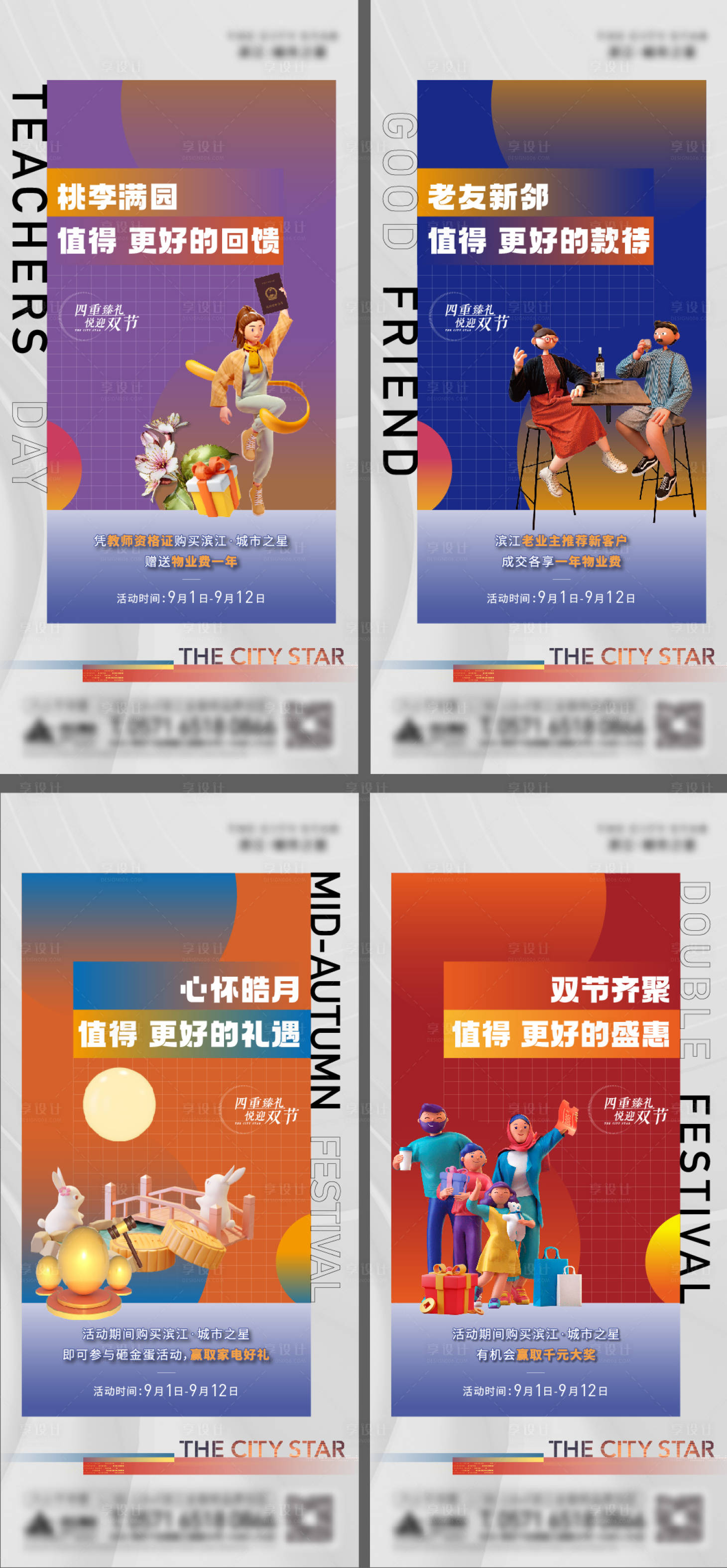 源文件下载【地产老带新活动海报】编号：71840014053947987