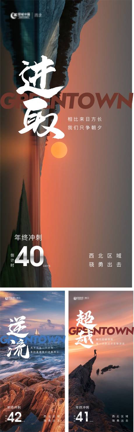 源文件下載【地產(chǎn)沖刺系列海報(bào)】編號(hào)：12480014159077749