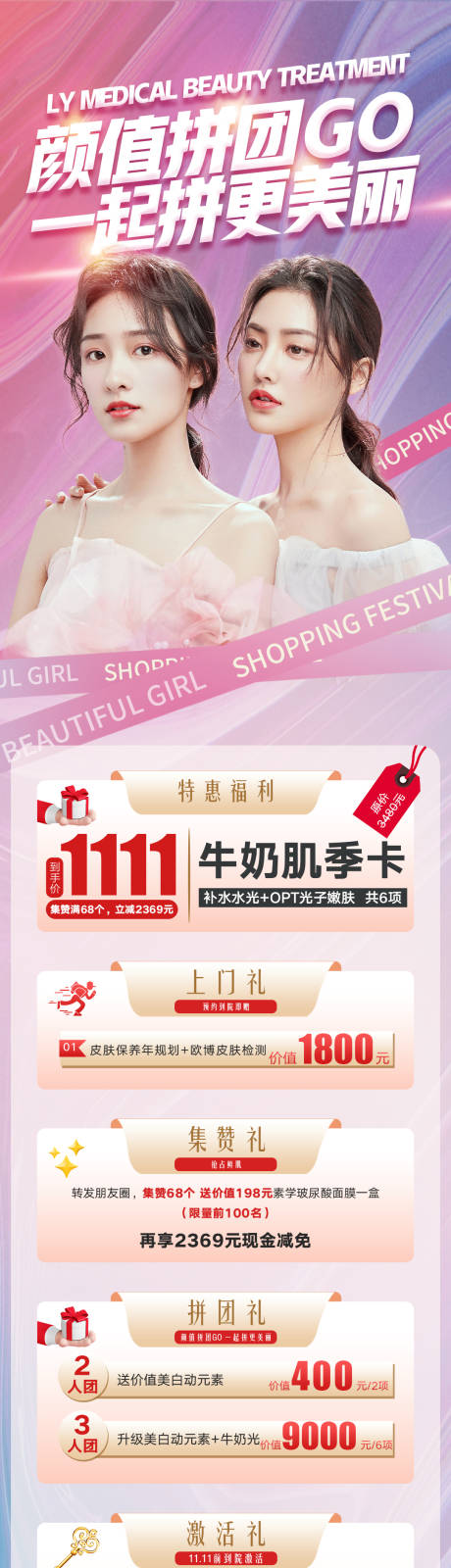 源文件下載【醫美雙十一活動長圖】編號：37170014221173219
