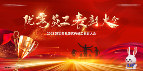 源文件下载【表彰大会背景板】编号：89420014110949457