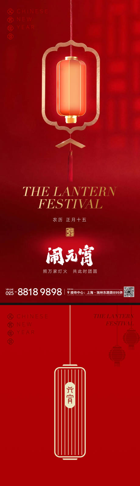 源文件下载【享设计】搜索编号：88050014176582628【元宵节节日海报】