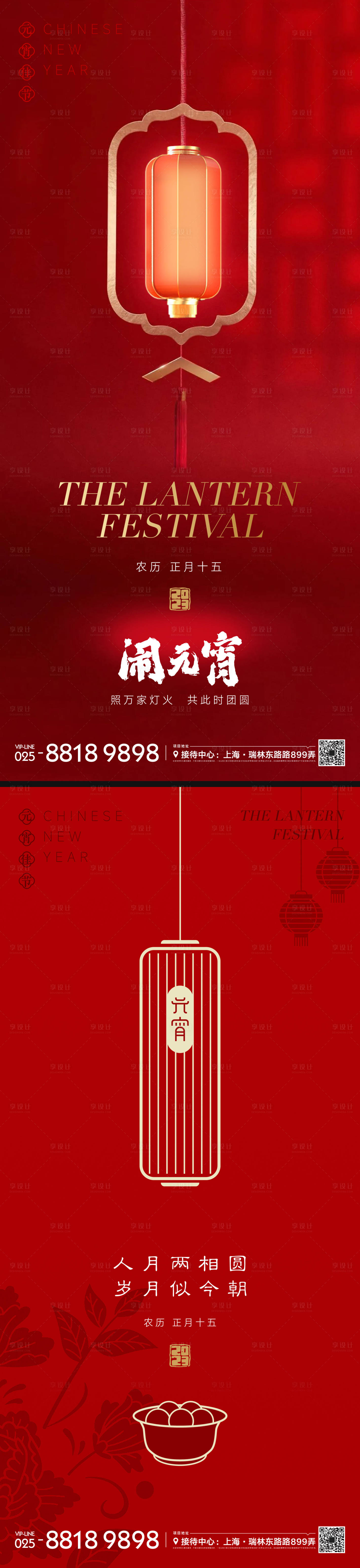 源文件下载【享设计】搜索编号：88050014176582628【元宵节节日海报】