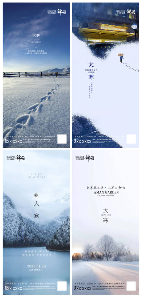 源文件下载【享设计】搜索编号：55020014255103787【高端地产廿十四节气大寒海报朋友圈宣传】