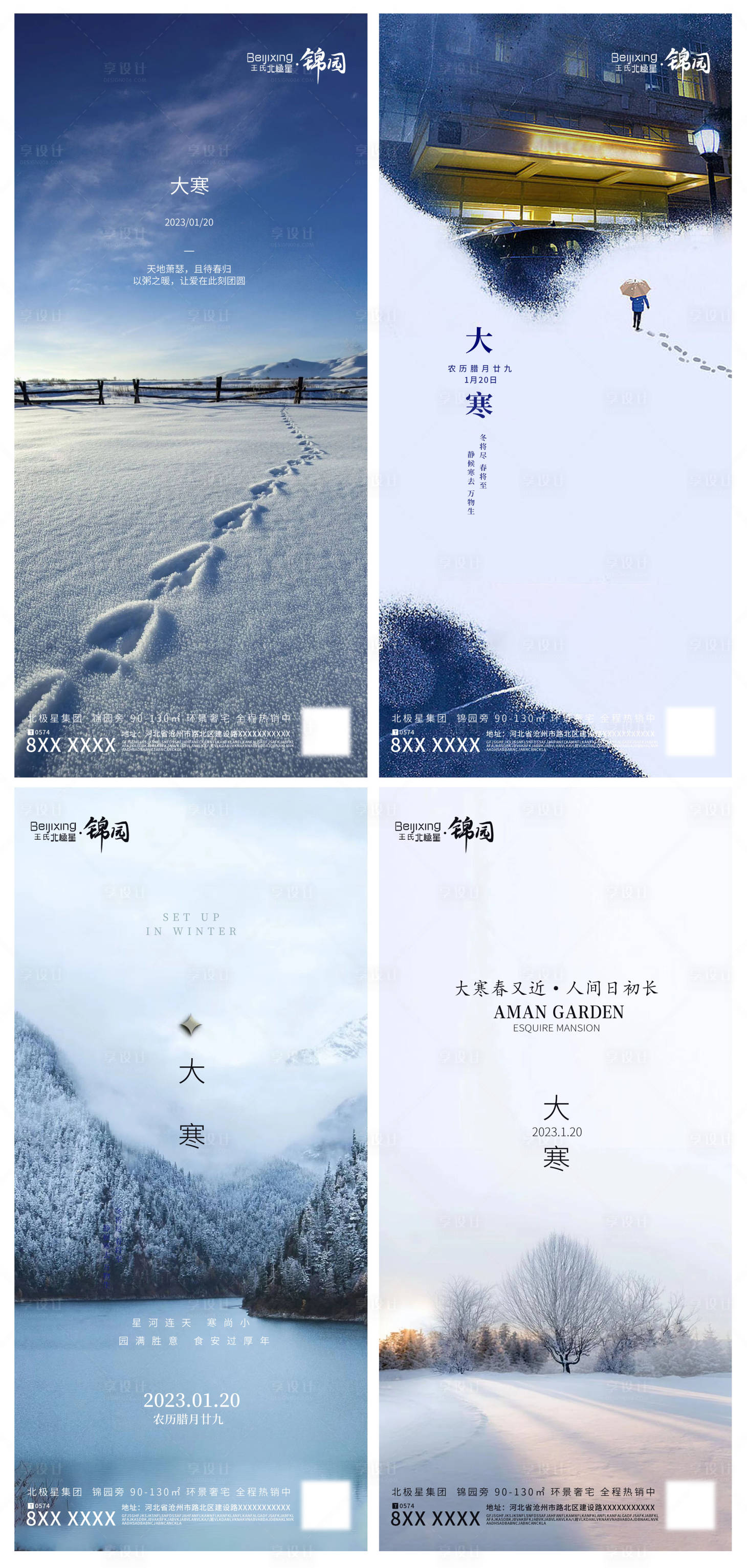 源文件下载【享设计】搜索编号：55020014255103787【高端地产廿十四节气大寒海报朋友圈宣传】