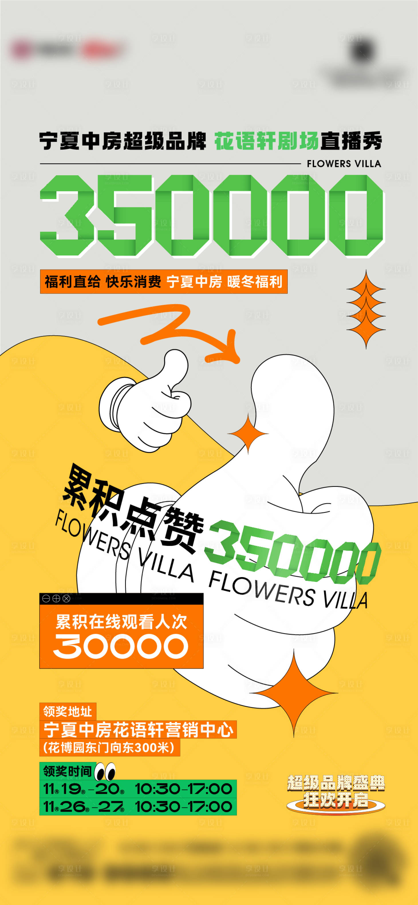 源文件下载【享设计】搜索编号：57410014259557313【点赞数据海报】