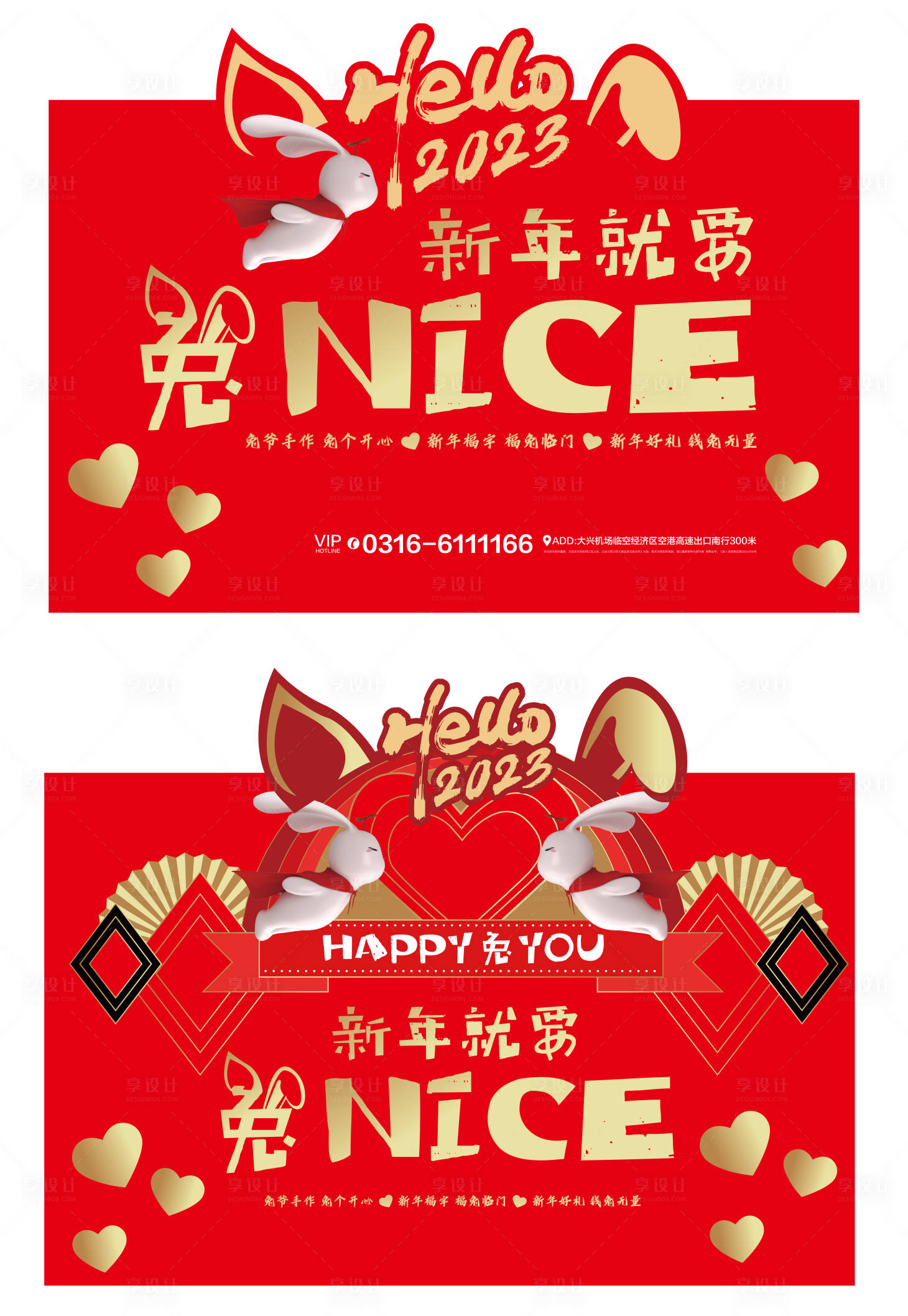 源文件下載【享設(shè)計(jì)】搜索編號(hào)：27510014120662480【地產(chǎn)2023兔年新年快樂展板】
