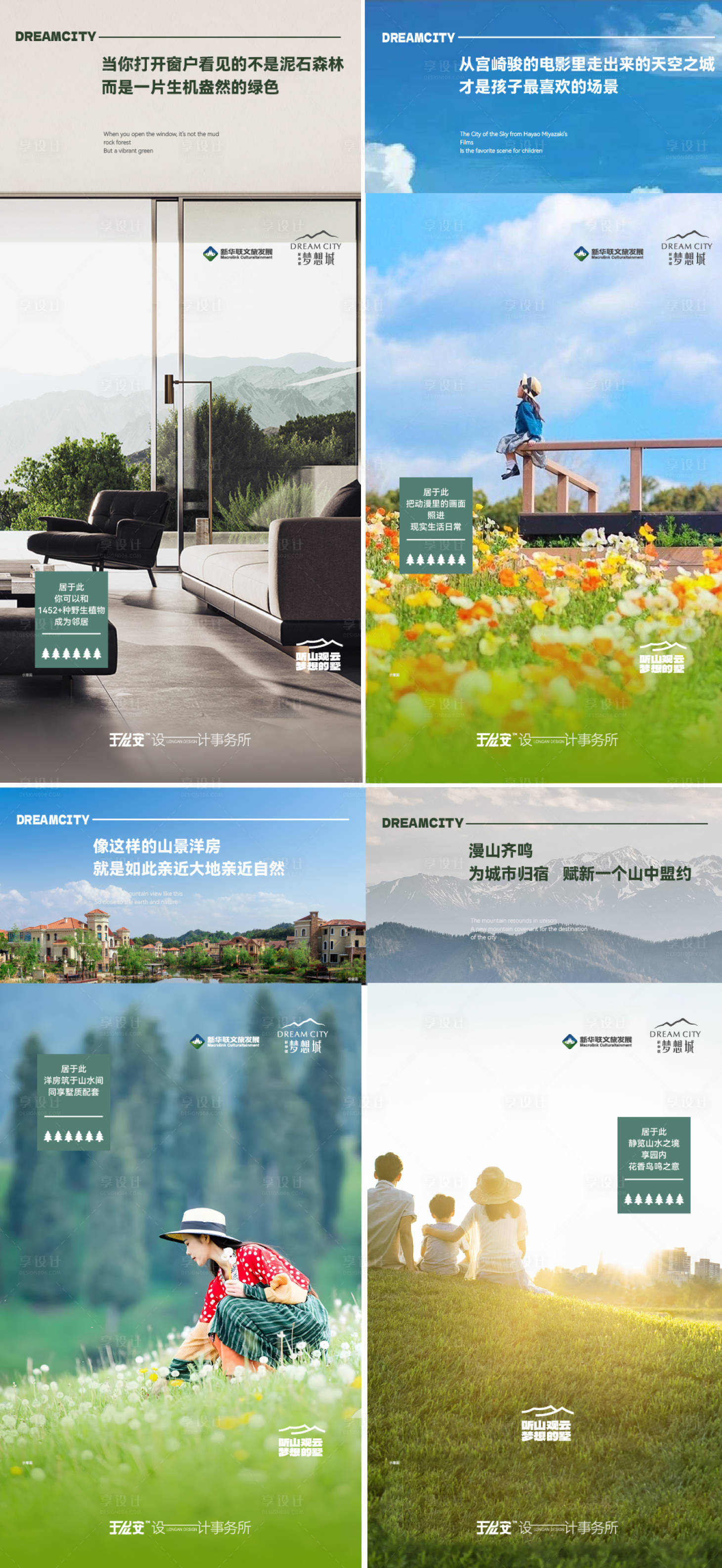 源文件下载【文旅地产山居价值点系列】编号：24520014388275981