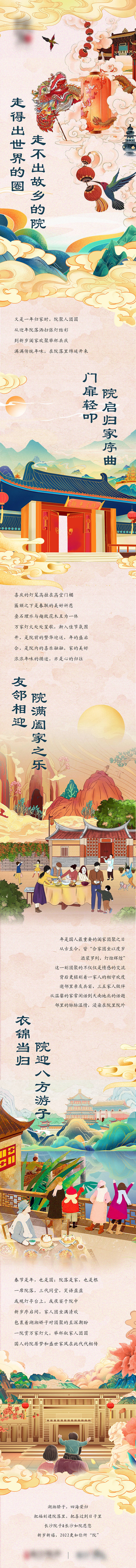 源文件下载【地产国潮春节返乡长图】编号：49250014215671080