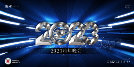 源文件下載【享設計】搜索編號：58750014135517881【跨年年會背景板】