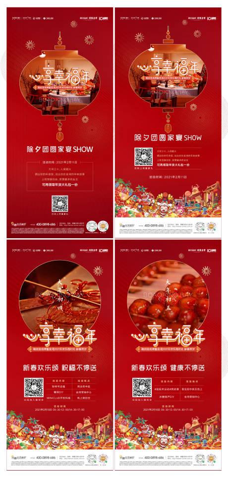 源文件下载【春节 过年 除夕 红 】编号：87750014286045361
