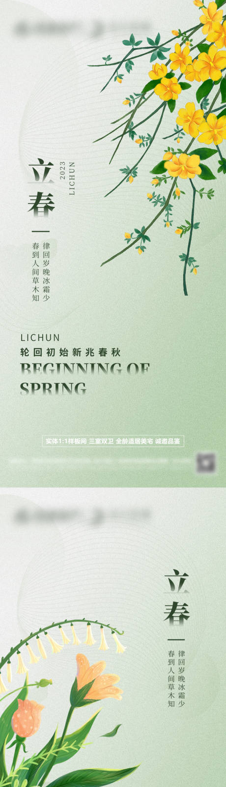 源文件下载【地产立春节气海报】编号：45000014360432080